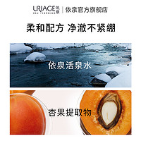 URIAGE 依泉 特安舒缓洁肤水500ml 脸部彩妆卸妆水温和清洁眼唇可用