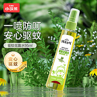 coati 小浣熊 驱蚊花露水 95ml