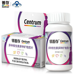 Centrum 善存 银善存 多种维生素矿物质片复合多维片160片  男士女士保健品钙铁锌 vcvb 女士160粒*1盒