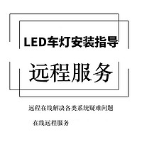 BAOX 暴享 适用汽车led大灯安装指导03