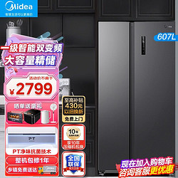 Midea 美的 607升双变频一级能效对开双开门家用超薄电冰箱智能净味无霜BCD-607WKPZM(E)大容量606升级款