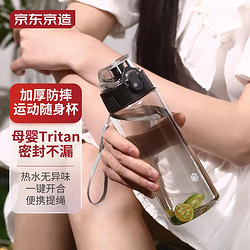 京东京造 运动水杯Tritan大容量 防漏水 600ml