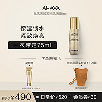 AHAVA死海赋活奢颜乳液50ml