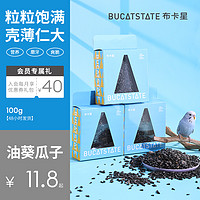 BUCATSTATE 布卡星 鹦鹉鸟粮饲料训练奖励零食小黑瓜子牡丹玄凤专用油葵瓜子