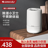 GREE 格力 除湿机小型迷你家用卧室抽湿器去湿干燥吸湿除潮 DH03PAA1A