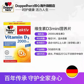 Doppelherz 双心 维生素D2000_50迷你片