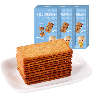88VIP：顶丰 生椰拿铁咖啡薄脆饼干3盒独立包装日式网红咸味零食下午茶