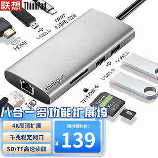 ThinkPad 思考本 联想Thinkpad Type-C扩展坞 USB分线器 RJ45千兆网口转接头 HDMI转换器 PD快充 笔记本拓展坞 金属LC07-R