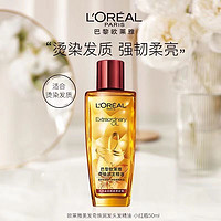 抖音超值购：巴黎欧莱雅 L'ORÉAL/欧莱雅奇焕护发精油50ml修复染烫受损防干枯柔顺蓬松