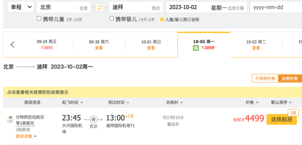 公务舱又放神价!北京飞中东4K+!国庆、春节、圣诞有票