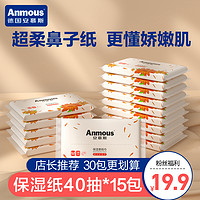 抖音超值购：Anmous 安慕斯 金盏花保湿纸乳霜纸擦鼻子纸抽纸云柔纸巾三层亲肤加厚柔软