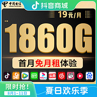 中国电信 流量卡电话卡手机卡星卡sim卡5g卡国内通用首月免费体验