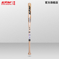 star 世达 旗舰店STAR世达实木棒球棒职业比赛专业用实心硬木垒球棍28-32寸