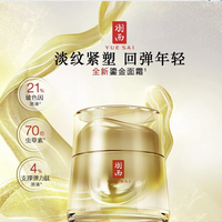 羽西 鎏菁赋原紧塑乳霜 50ml