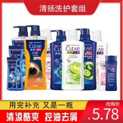 清扬洗发产品_CLEAR 清扬 洗护套组全系列男士女士洗发水沐浴露去屑止痒控油亲肤多少钱-什么值得买