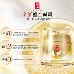 羽西 鎏菁赋原紧塑乳霜 50ml