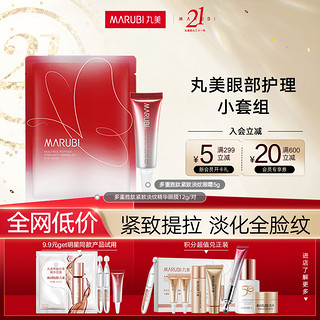 抖音超值购：MARUBI 丸美 二代小红笔眼霜+蝴蝶眼膜眼部护理套装淡化细纹护肤