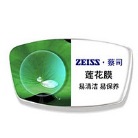 ZEISS 蔡司 A系列莲花膜1.67折射率镜片*2片