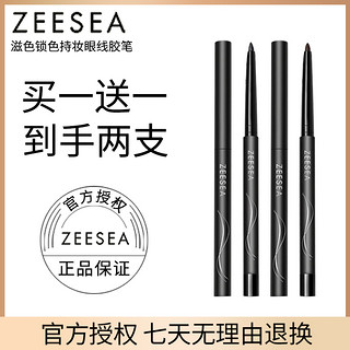 抖音超值购：ZEESEA 滋色 锁色持妆眼线胶笔防水持久日常修饰眼线笔