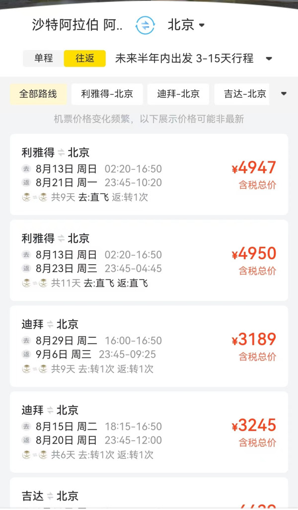 公务舱又放神价!北京飞中东4K+!国庆、春节、圣诞有票