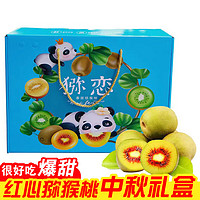 蒲江猕猴桃 红心猕猴桃 奇异果 应季时令水果 24个礼盒装