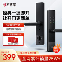 石将军 指纹锁密码锁