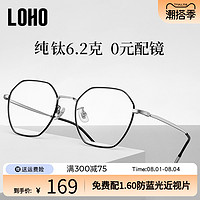 LOHO 超轻纯钛眼镜框近视女度数可配眼镜男近视防蓝光配平光眼镜架