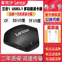 Lexar 雷克沙 USB3.1 SD/TF/CF 二型高速type-c口三合一商务读卡器