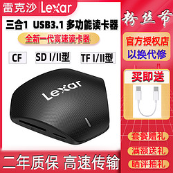 Lexar 雷克沙 USB3.1 SD/TF/CF 二型高速type-c口三合一商務讀卡器