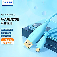 PHILIPS 飞利浦 Type-C数据线 亲肤线软硅胶数据线 通用vivo华为小米 USB-C充电器线