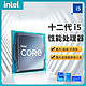 intel 英特尔 12100F /13100F/12400F/12490F/13400F/13490F CPU处理器