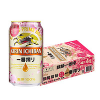 KIRIN 麒麟 一番榨 春季樱花版 黄啤酒 330ml*24听 整箱装