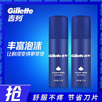 Gillette 吉列 剃须泡沫剃须膏泡沫学生旅行装刮胡泡男士专用小瓶正品