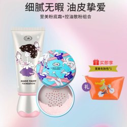 limi 里美 控油散粉+自然色粉底2件套赠化妆包控油水润持妆粉底