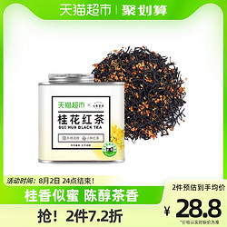 七春 茶叶桂花红茶2022新茶浓香古法窨制正山小种红茶送礼冷泡70g