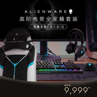 ALIENWARE 外星人 电竞全家桶套装（720M鼠标+920K键盘+920H耳机+S5000电竞椅）RGB灯效高端电竞外设黑色