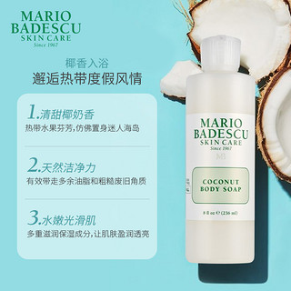 MARIO BADESCU 滋润养肤椰子沐浴露236ml