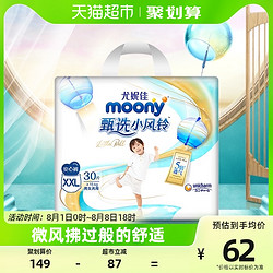 moony 甄选优风系列 拉拉裤 XXL30片