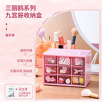 MINISO 名创优品 三丽鸥系列SanrioCharacters 九宫屉收纳盒桌面