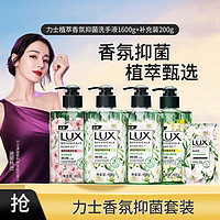 LUX 力士 植萃香氛抑菌洗手液1600g+小苍兰沐浴露补充装200g