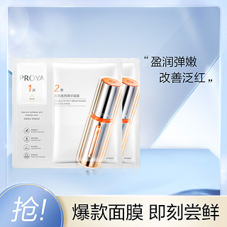 PROYA 珀莱雅 双抗面膜2片