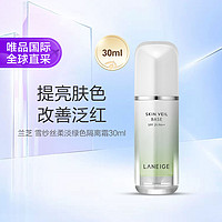 LANEIGE 兰芝 雪纱丝柔修颜隔离霜 SPF25 PA++ 30ml