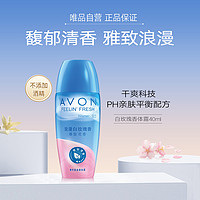 AVON 雅芳 香体露40ml 腋下滚珠爽身 清新走珠香体露