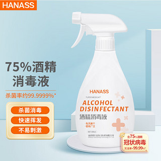 PLUS会员：HANASS 海纳斯 75%酒精消毒液500ml 免洗手喷雾 家用环境乙醇杀菌剂