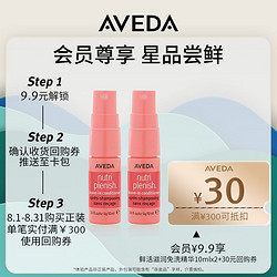 AVEDA 艾梵达鲜活滋养免洗精华20ML