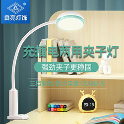 Liangliang 良亮 学生夹式护眼夹子台灯学习专用充电插电两用可儿童宿舍床头灯