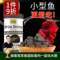 欧龙水族 OLON 孔雀鱼饲料鱼食小型鱼热带鱼饲料通用观赏鱼斗鱼灯科鱼鱼粮 丰年虾贴片饲料 260ml