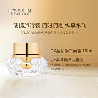 It'S SKIN 伊思 It’s skin）2X晶钻蜗牛水乳面霜5件套装 抗皱紧致女淡斑修护换季护肤品男礼盒