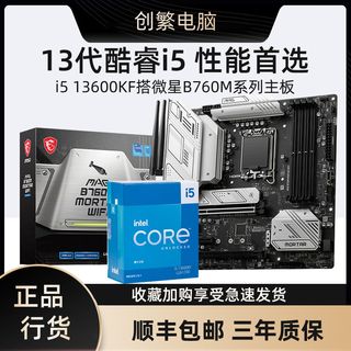 微星 Pro B660M-B D4主板+i5-12400F 板U套装