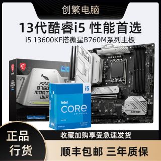 微星 Pro B660M-B D4主板+i5-12400F 板U套装